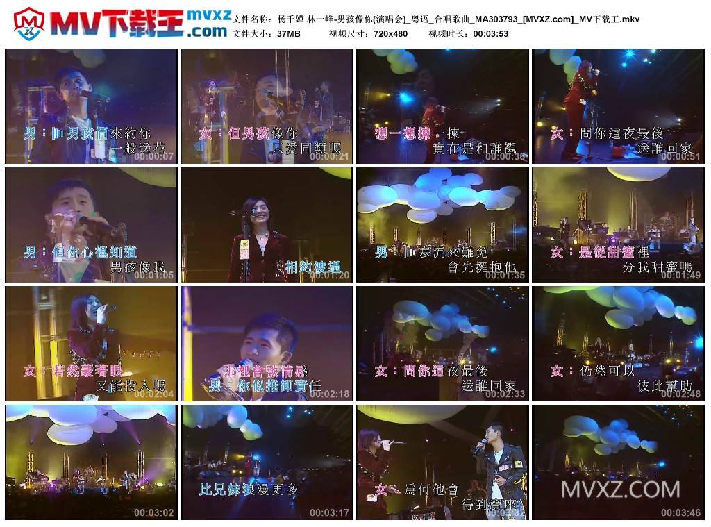 杨千嬅 林一峰-男孩像你(演唱会)_粤语_合唱歌曲_MA303793